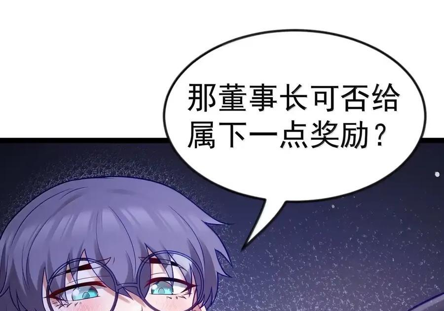 第133话 市场情报催化部的其他成员（G集团整合篇） 第8页