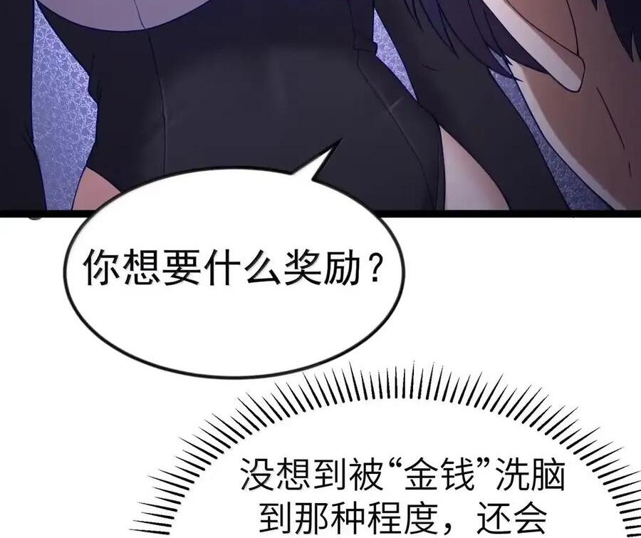 第133话 市场情报催化部的其他成员（G集团整合篇） 第10页