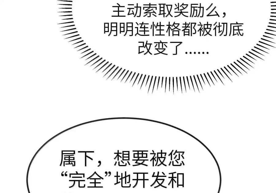 第133话 市场情报催化部的其他成员（G集团整合篇） 第11页