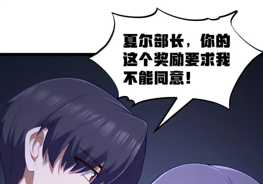 第133话 市场情报催化部的其他成员（G集团整合篇） 第20页