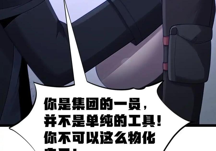 第133话 市场情报催化部的其他成员（G集团整合篇） 第22页