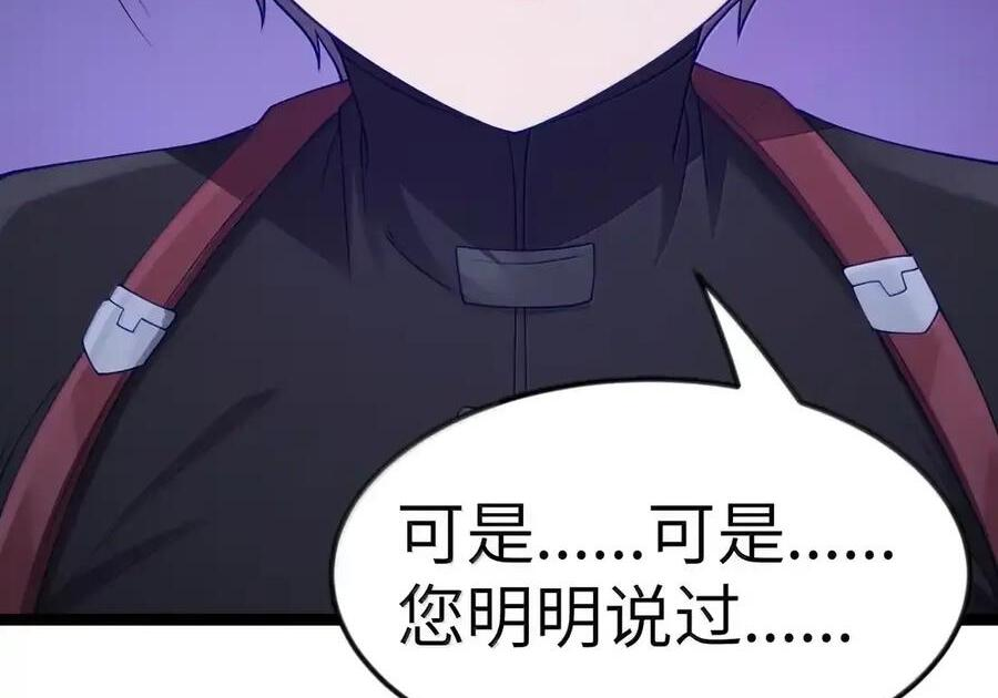 第133话 市场情报催化部的其他成员（G集团整合篇） 第26页
