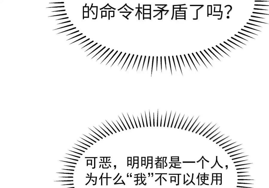 第133话 市场情报催化部的其他成员（G集团整合篇） 第29页