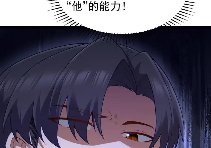 第133话 市场情报催化部的其他成员（G集团整合篇） 第30页