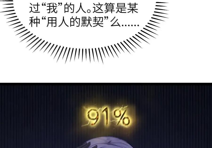 第133话 市场情报催化部的其他成员（G集团整合篇） 第33页