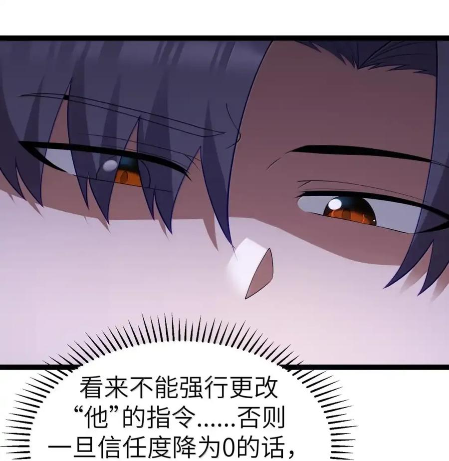 第133话 市场情报催化部的其他成员（G集团整合篇） 第37页