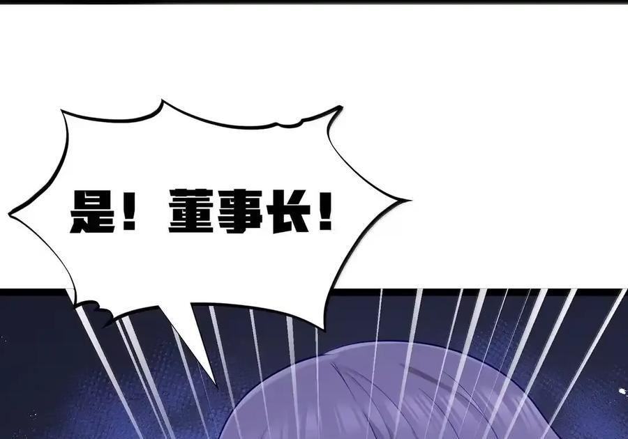 第133话 市场情报催化部的其他成员（G集团整合篇） 第39页