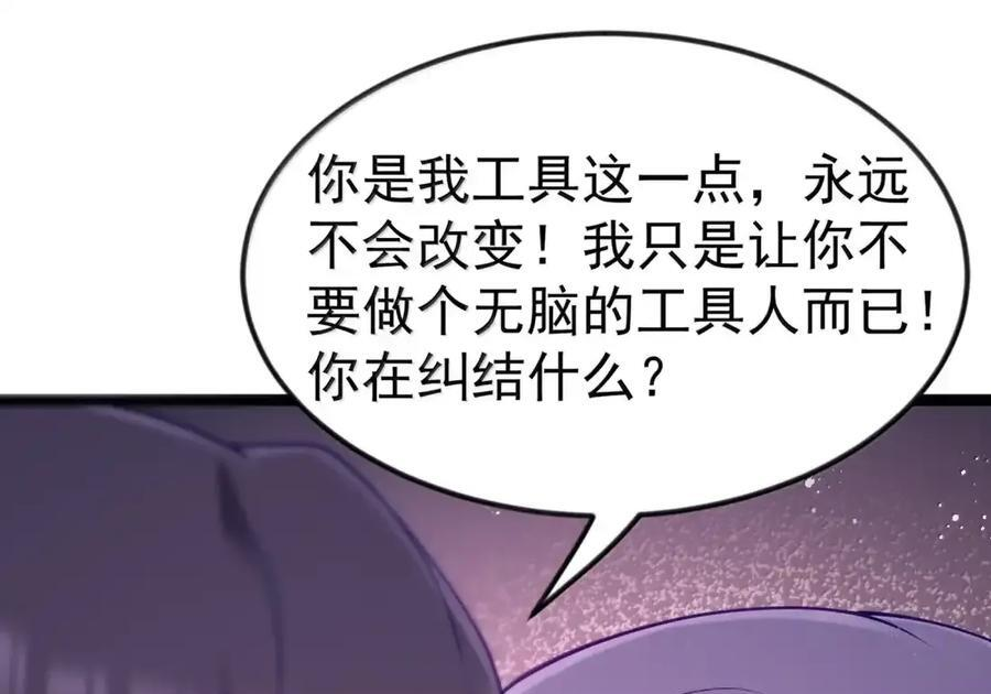第133话 市场情报催化部的其他成员（G集团整合篇） 第42页
