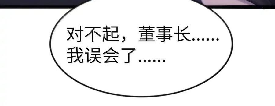 第133话 市场情报催化部的其他成员（G集团整合篇） 第45页