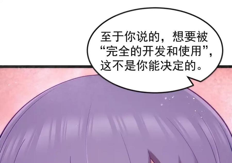 第133话 市场情报催化部的其他成员（G集团整合篇） 第46页