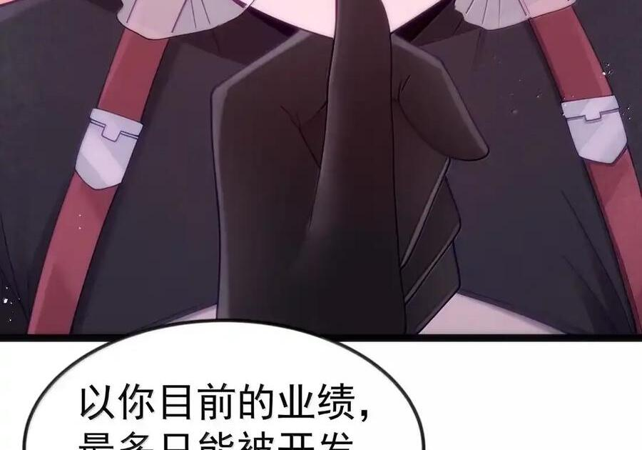 第133话 市场情报催化部的其他成员（G集团整合篇） 第48页