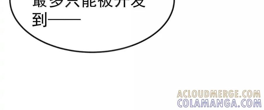 第133话 市场情报催化部的其他成员（G集团整合篇） 第49页