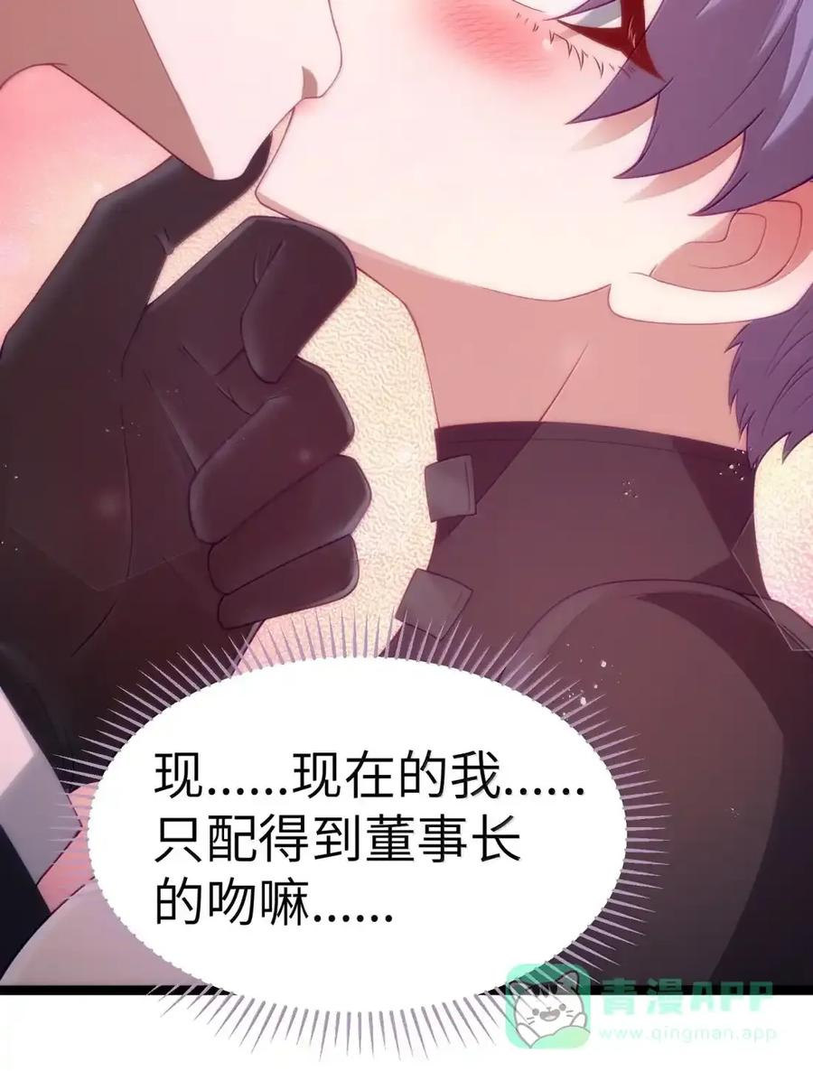 第133话 市场情报催化部的其他成员（G集团整合篇） 第51页