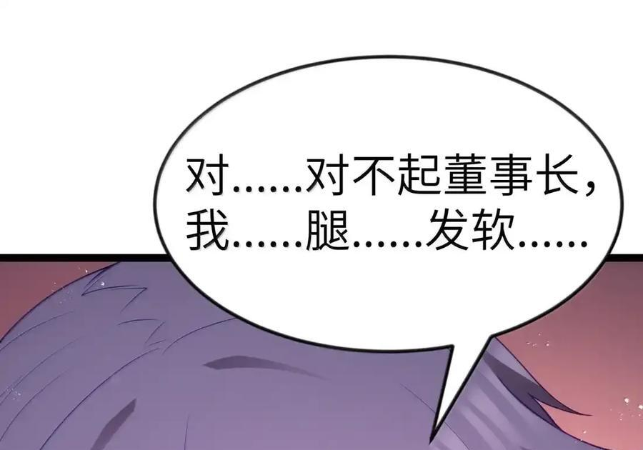 第133话 市场情报催化部的其他成员（G集团整合篇） 第56页
