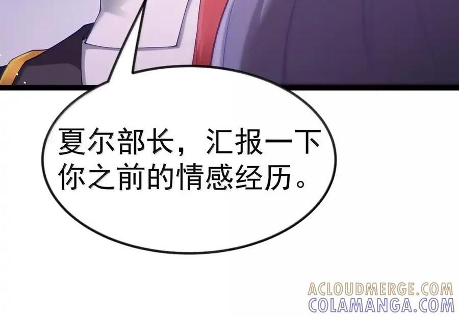 第133话 市场情报催化部的其他成员（G集团整合篇） 第62页