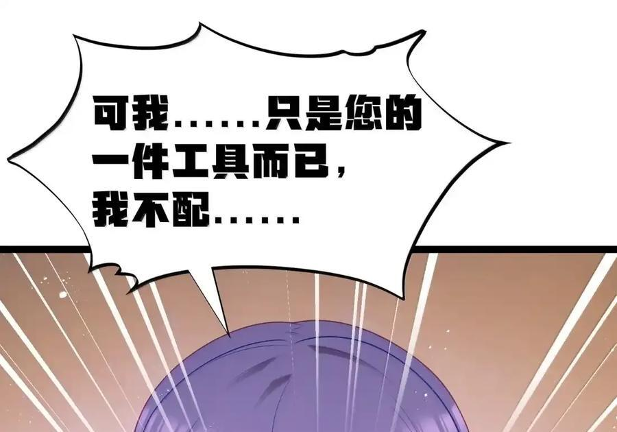 第133话 市场情报催化部的其他成员（G集团整合篇） 第66页