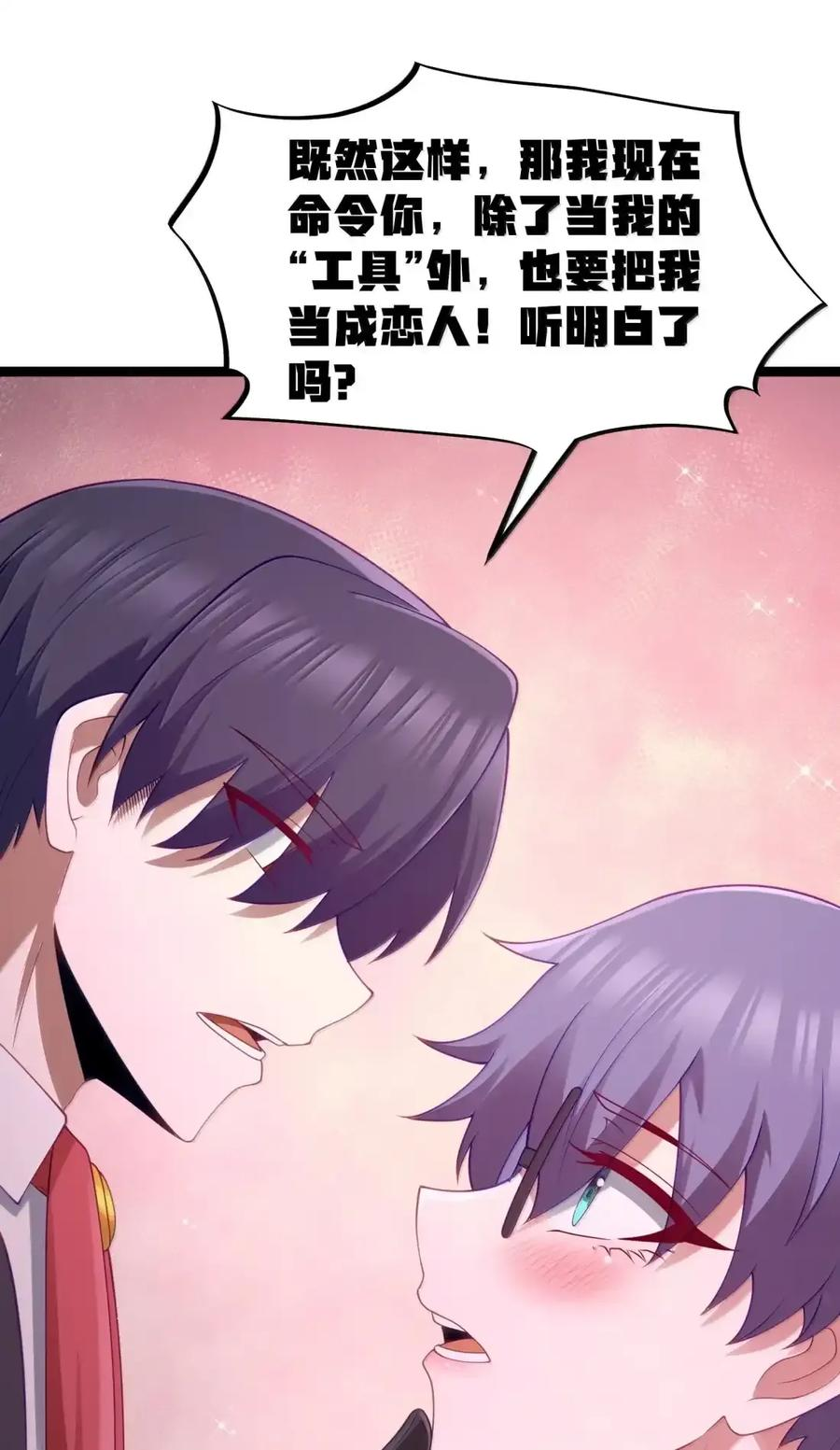 第133话 市场情报催化部的其他成员（G集团整合篇） 第69页