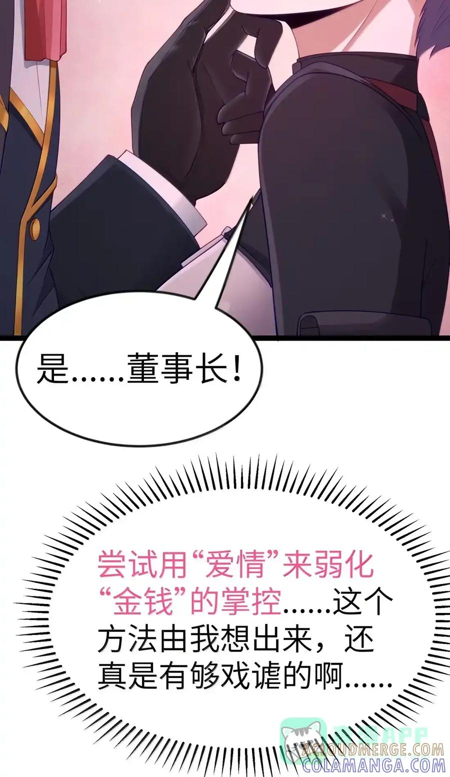 第133话 市场情报催化部的其他成员（G集团整合篇） 第70页