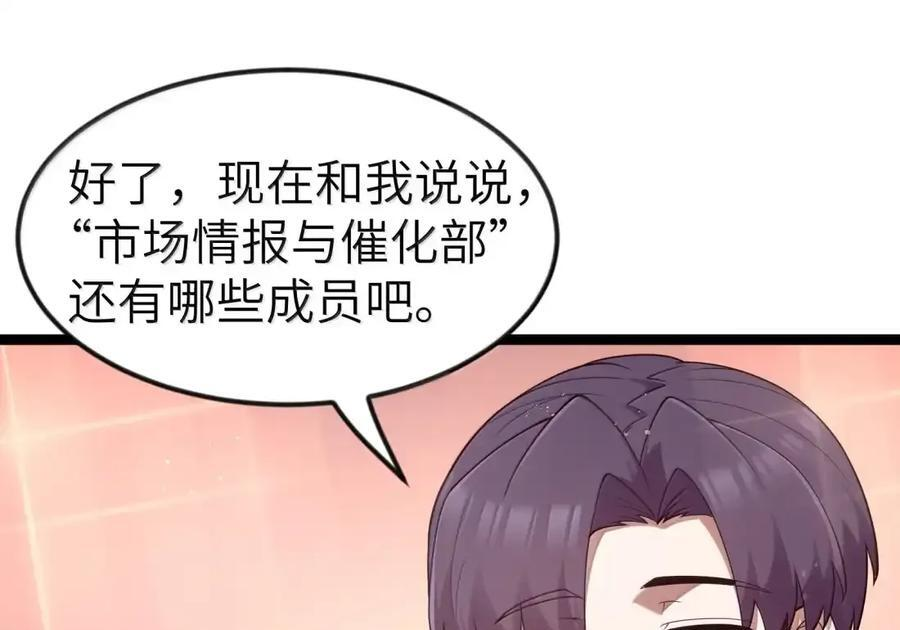 第133话 市场情报催化部的其他成员（G集团整合篇） 第71页
