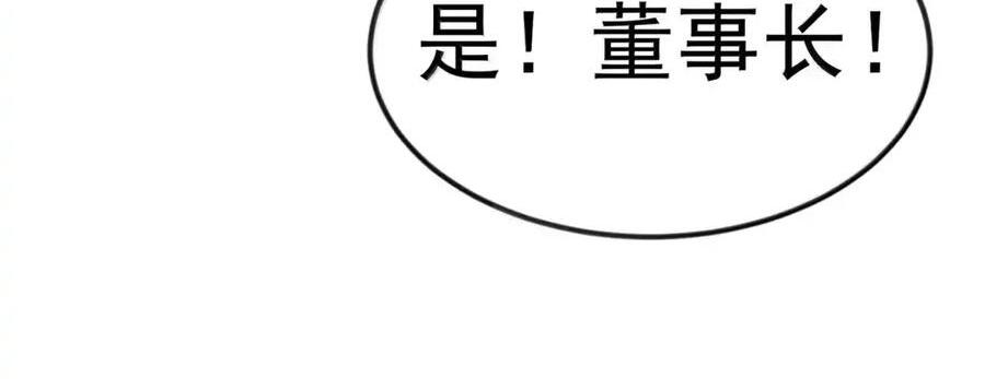 第133话 市场情报催化部的其他成员（G集团整合篇） 第74页