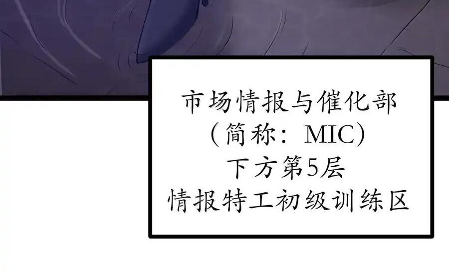 第133话 市场情报催化部的其他成员（G集团整合篇） 第77页