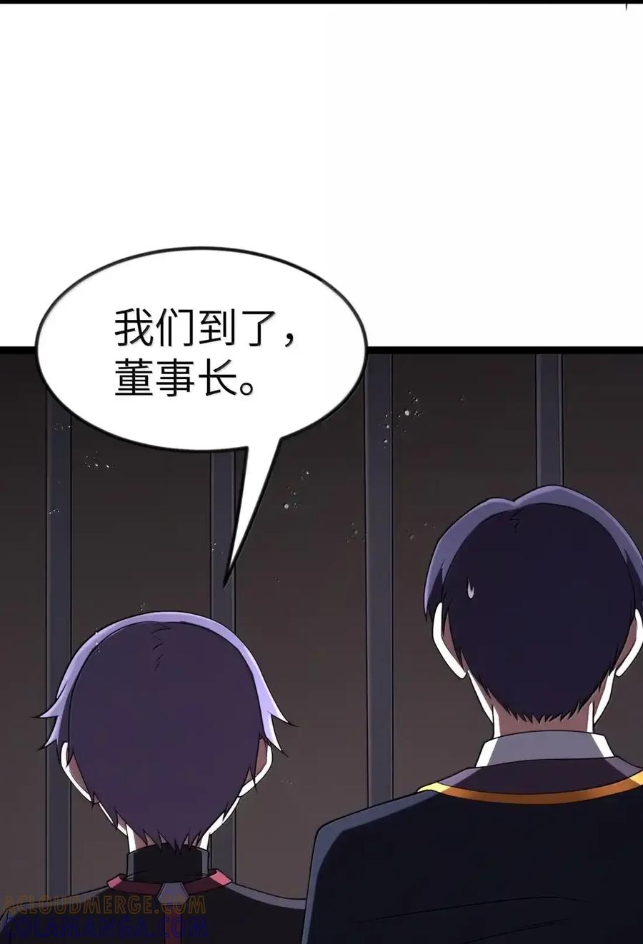 第133话 市场情报催化部的其他成员（G集团整合篇） 第83页