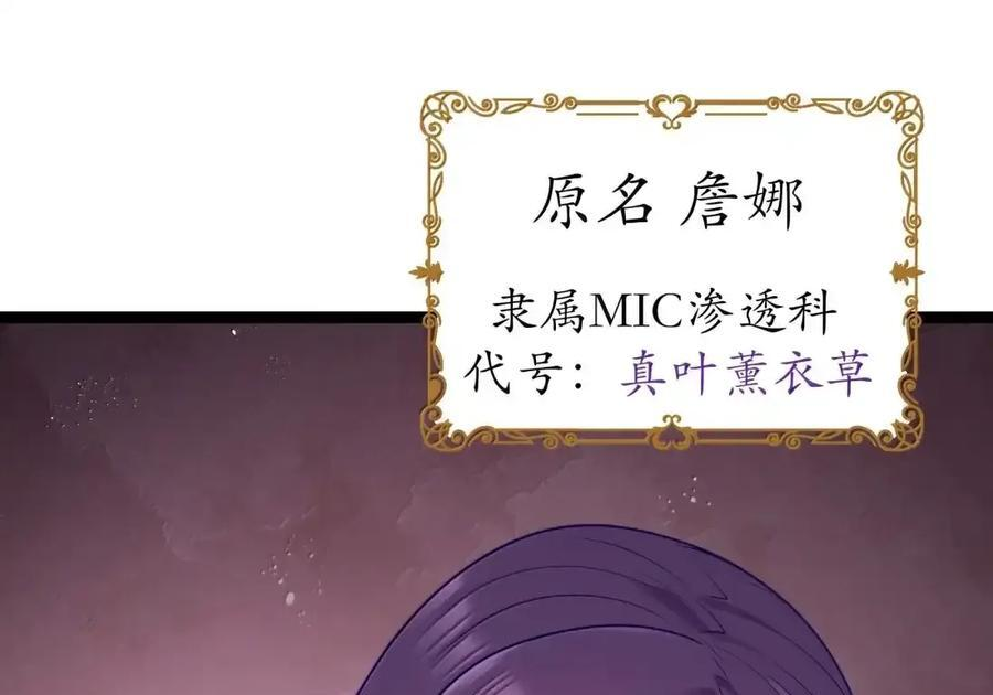 第133话 市场情报催化部的其他成员（G集团整合篇） 第86页