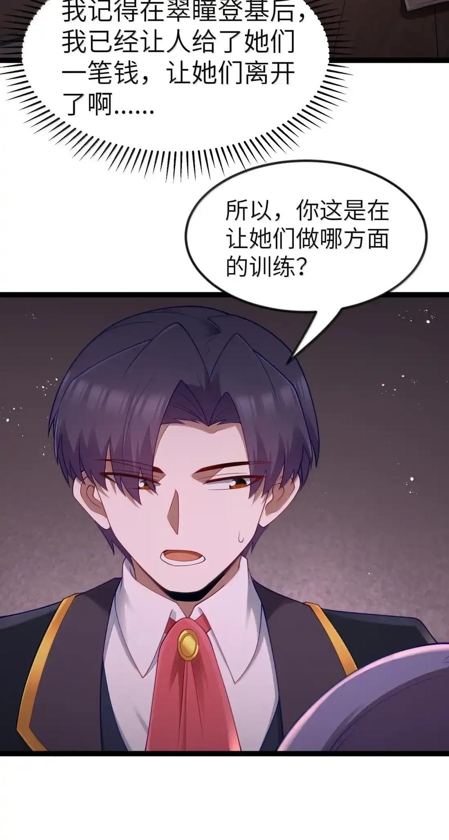 第133话 市场情报催化部的其他成员（G集团整合篇） 第90页