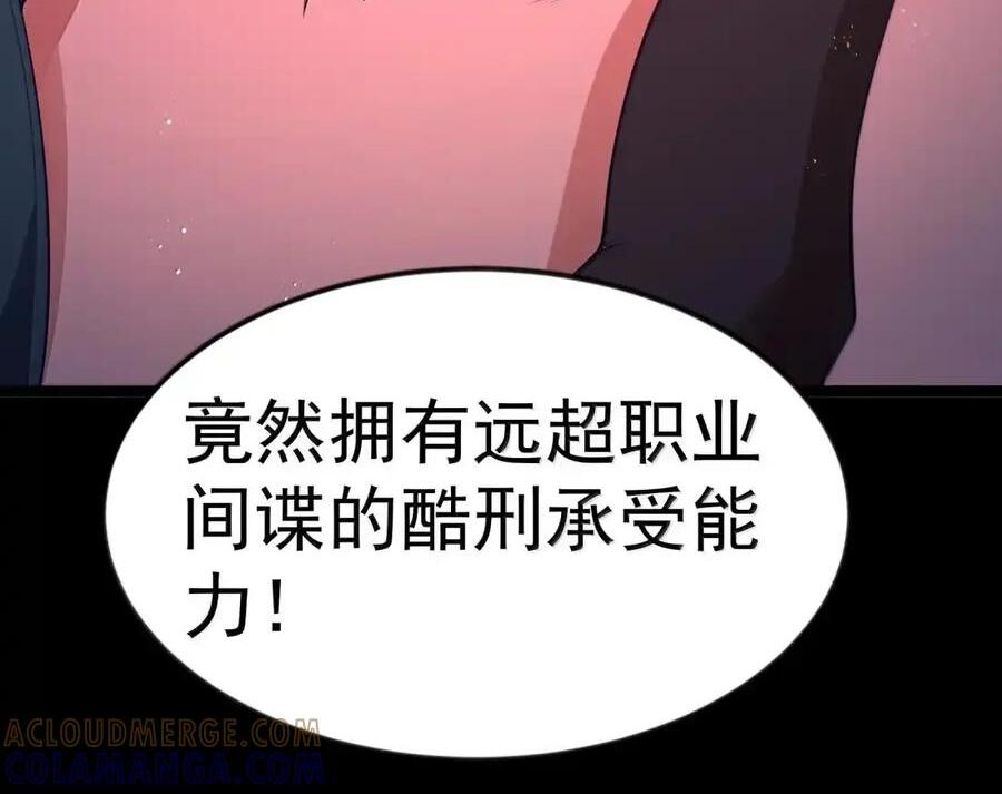 第133话 市场情报催化部的其他成员（G集团整合篇） 第105页