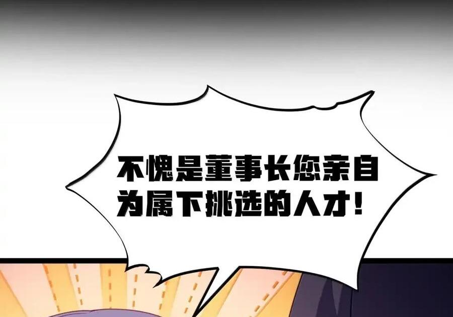 第133话 市场情报催化部的其他成员（G集团整合篇） 第108页