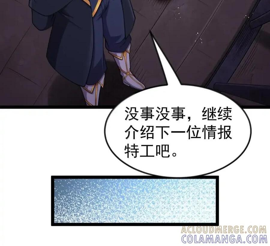 第133话 市场情报催化部的其他成员（G集团整合篇） 第116页