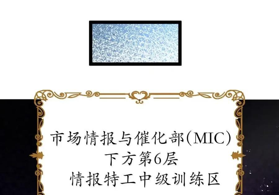 第133话 市场情报催化部的其他成员（G集团整合篇） 第117页