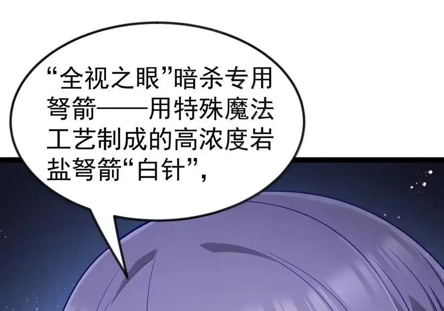 第133话 市场情报催化部的其他成员（G集团整合篇） 第142页