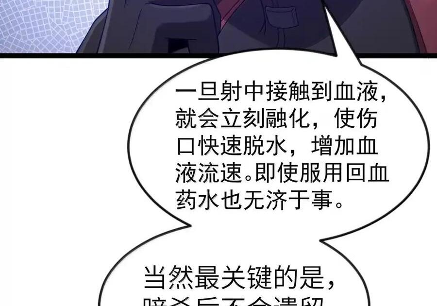 第133话 市场情报催化部的其他成员（G集团整合篇） 第144页
