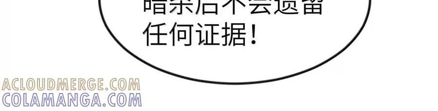 第133话 市场情报催化部的其他成员（G集团整合篇） 第145页