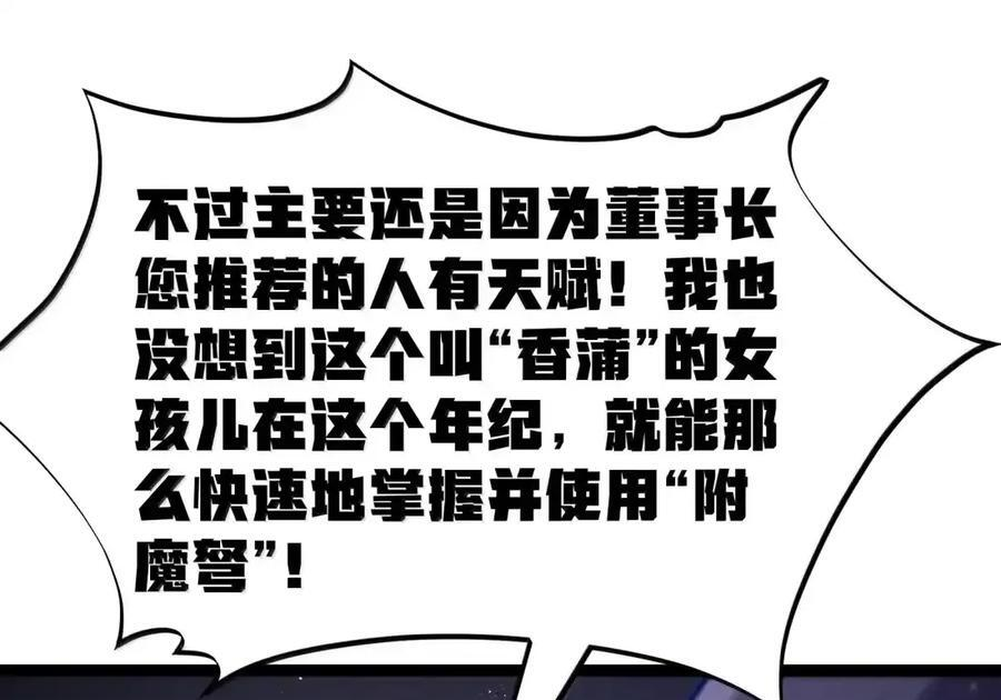 第133话 市场情报催化部的其他成员（G集团整合篇） 第146页