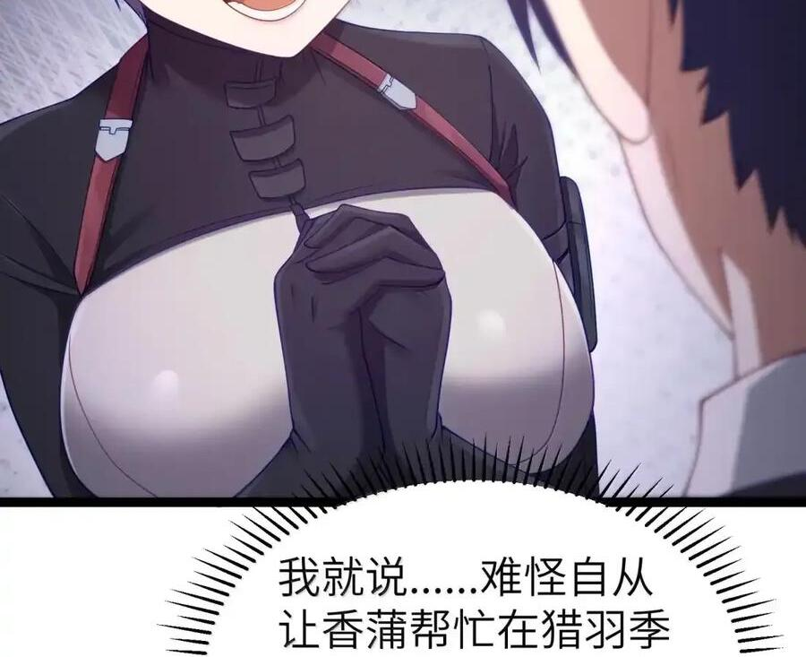 第133话 市场情报催化部的其他成员（G集团整合篇） 第148页