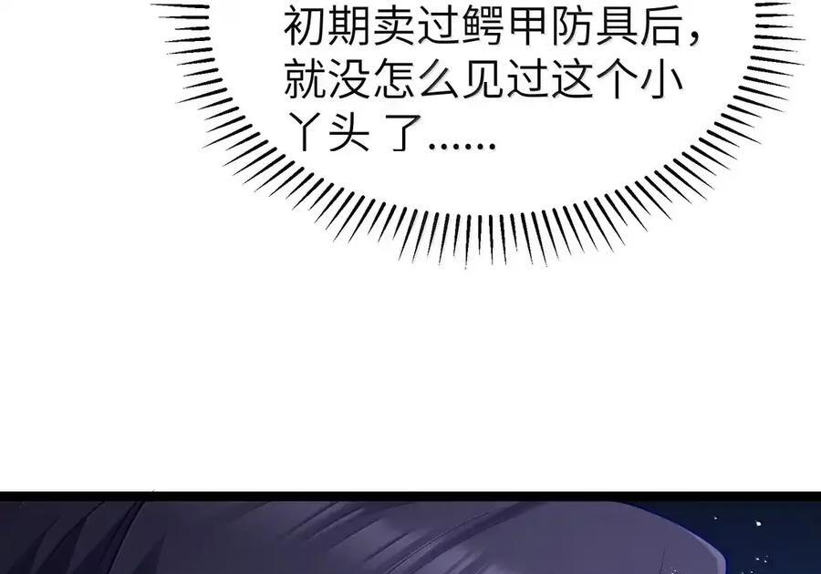 第133话 市场情报催化部的其他成员（G集团整合篇） 第149页
