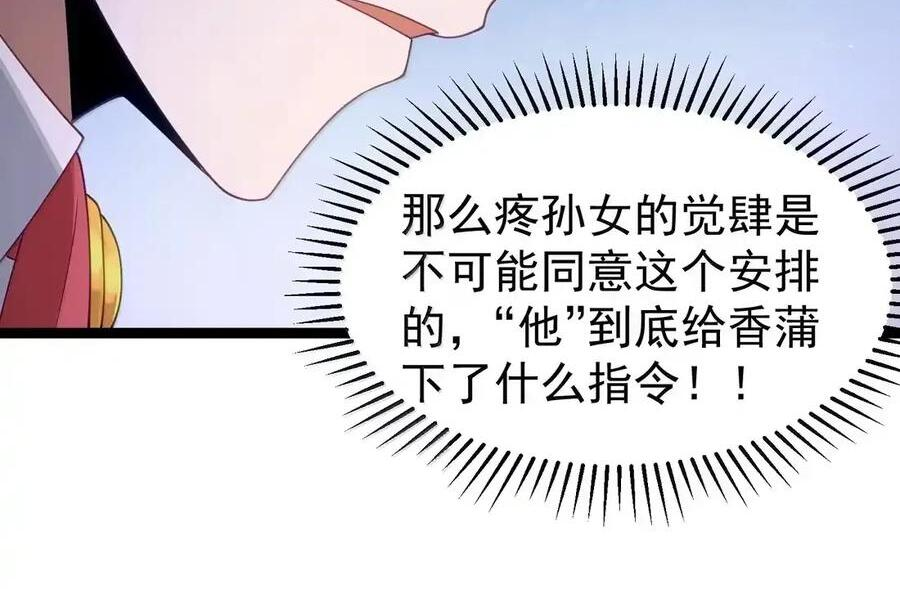 第133话 市场情报催化部的其他成员（G集团整合篇） 第151页