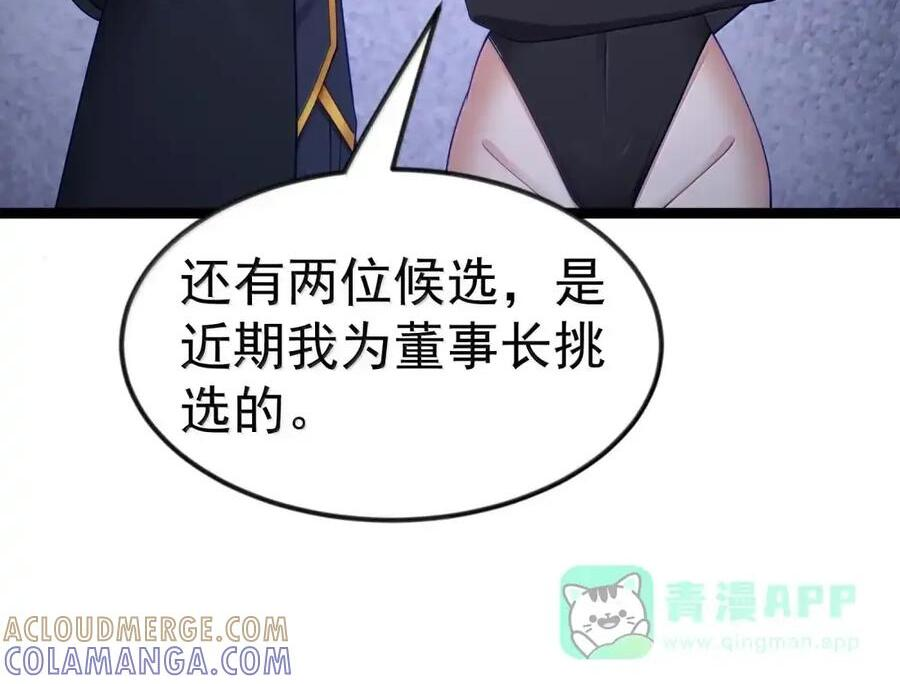 第133话 市场情报催化部的其他成员（G集团整合篇） 第154页