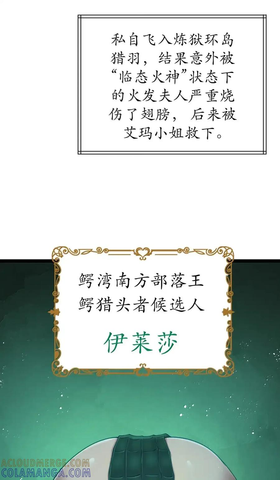 第133话 市场情报催化部的其他成员（G集团整合篇） 第157页