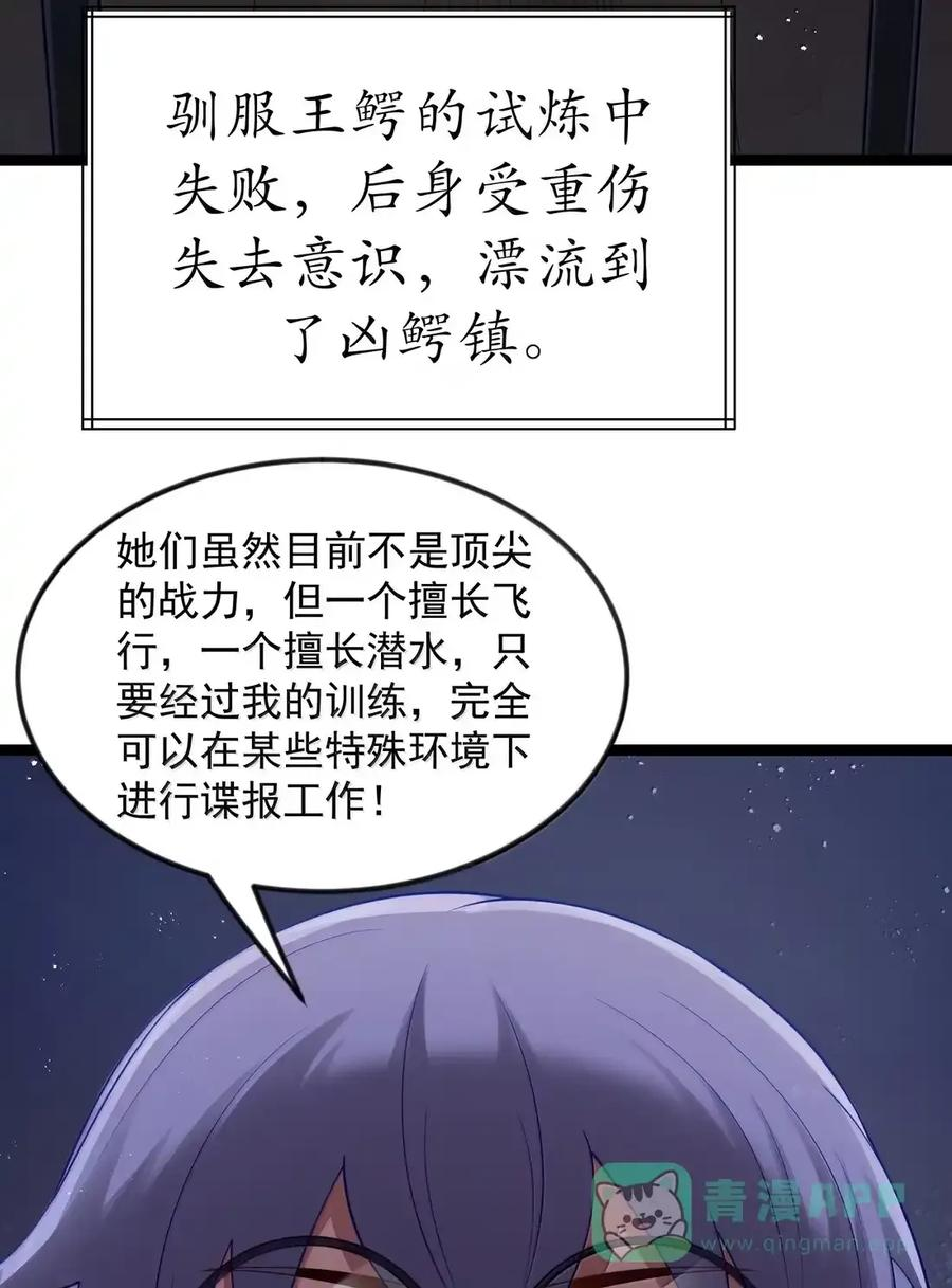 第133话 市场情报催化部的其他成员（G集团整合篇） 第159页