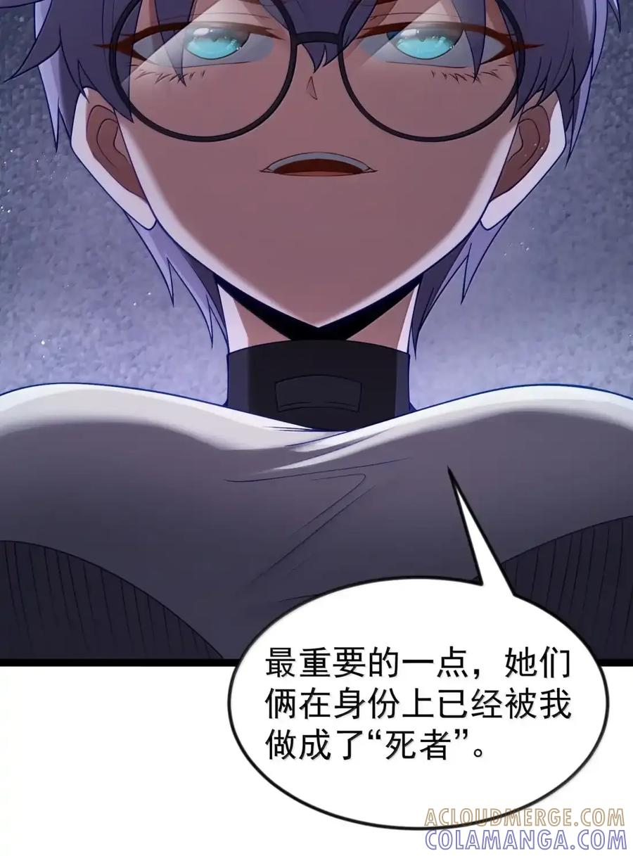 第133话 市场情报催化部的其他成员（G集团整合篇） 第160页