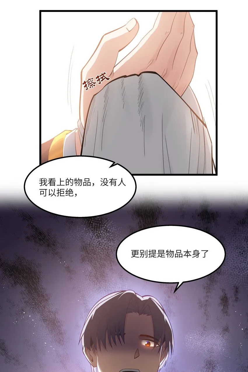 08 我的女人 第28页