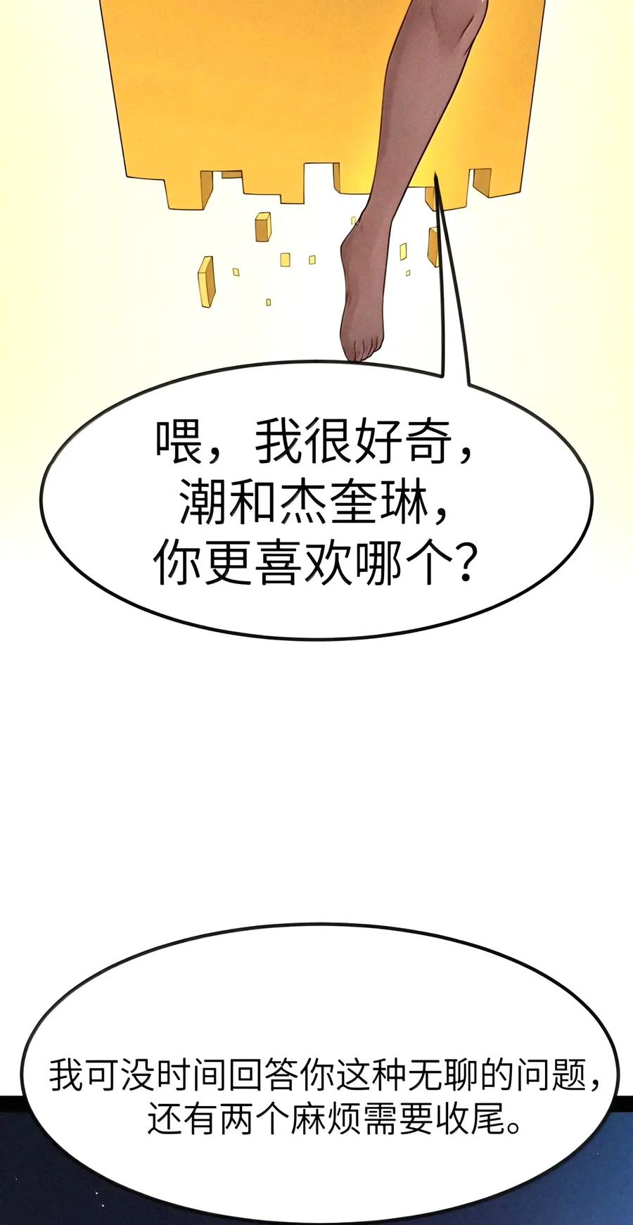 第156话 杰奎琳的临别礼物（苍堡大公国篇） 第69页