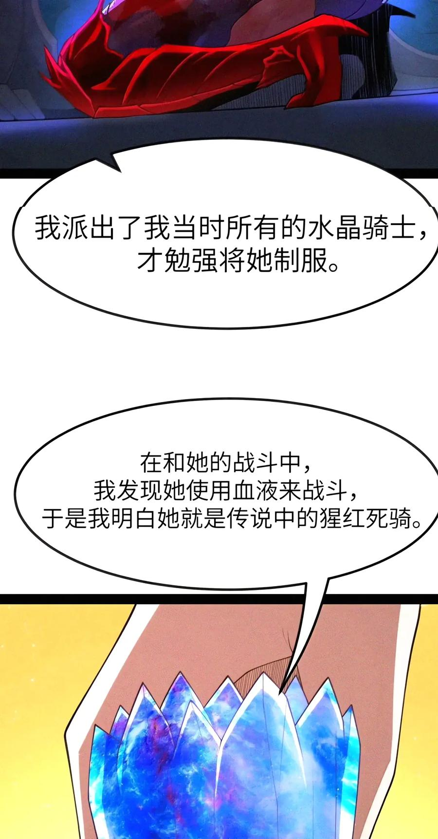 第156话 杰奎琳的临别礼物（苍堡大公国篇） 第74页