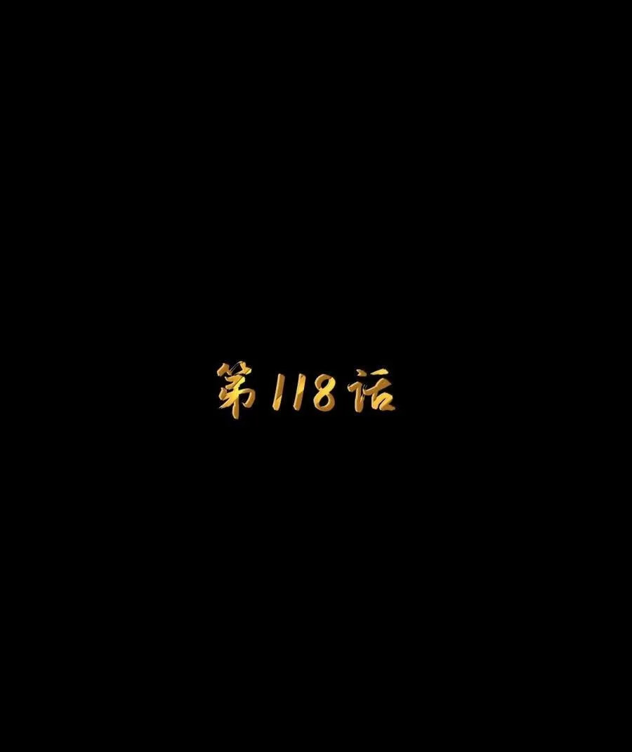 第118话 鳄湾的新女皇（王国落幕篇） 第8页
