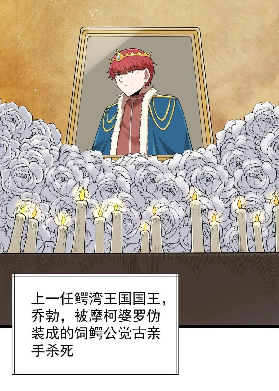 第118话 鳄湾的新女皇（王国落幕篇） 第62页