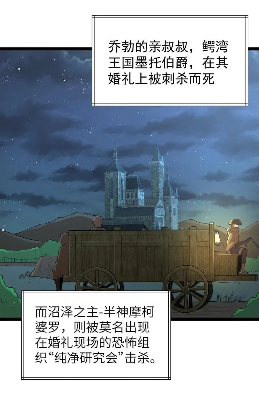 第118话 鳄湾的新女皇（王国落幕篇） 第63页