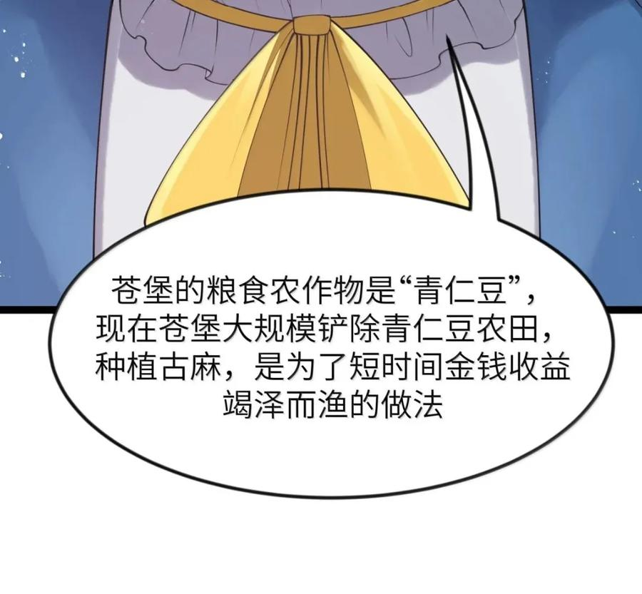 第141话 恭喜恭喜（苍堡大公国篇） 第50页